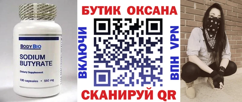 БУТИРАТ 99%  Купить  Приволжский 